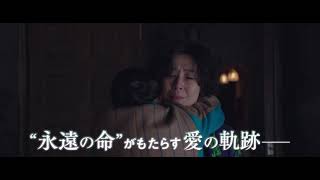 映画『Arc アーク』15秒CM（愛の軌跡編）6月25日（金）公開