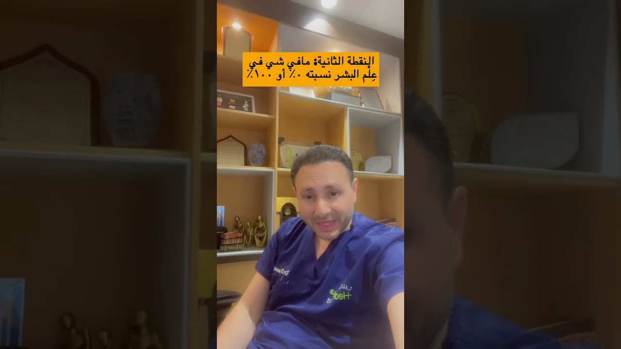 الفرق بين قدرة الله سبحانه وتعالى وعِلْم البشر .. استشارة واقعية .. فواز ادريس