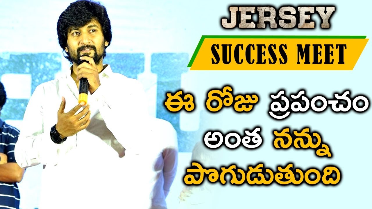 Nani Superb Speech @ Jersey Movie Appreciation Meet - Latest Movies Press Meet