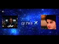            ماعرفه ولا يعرفني   جيبلا سهلين 