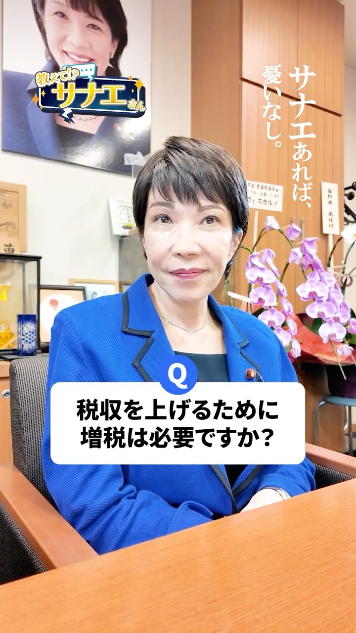 昨年の好評動画だった教えて!?サナエさんを再公開します #shorts - YouTube