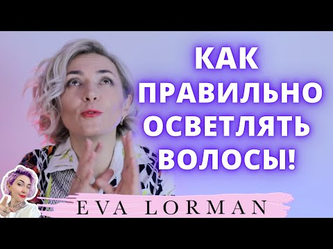 Видео: Как осветлить каштановые волосы (с иллюстрациями)