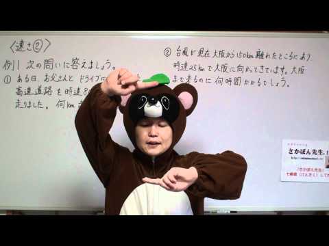 映像授業塾 小6算数 速さ②1 例1