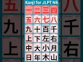 Kanji Speedy #1 #japaneselanguage #kanji #abjafri #jlptlistening