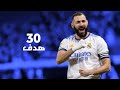 جميع اهداف كريم بنزيما موسم 2022 لحد الان 24 هدف وجنون المعلقين FHD جميع اهداف كريم بنزيما موسم 2022 لحد الان 24 هدف وجنون المعلقين FHD