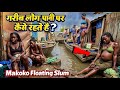 Nigeria म गर ब ल ग प न पर क स रहत ह Makoko Floating Slum Hindi Documentary 2026 Nigeria म गर ब ल ग प न पर क स रहत ह Makoko Floating Slum Hindi Documentary 2026