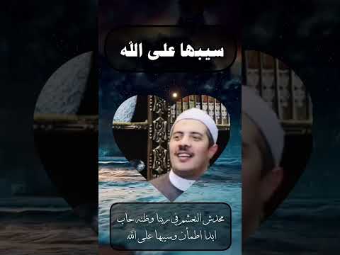 سيبها على الله الجزء الثالت