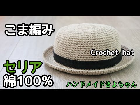 ハンドメイドパーツ★かぎ針編み♪ミニ麦わら帽子 ハンドメイドパーツ☆かぎ針編み☆ミニ麦わら帽子、ハイビスカス