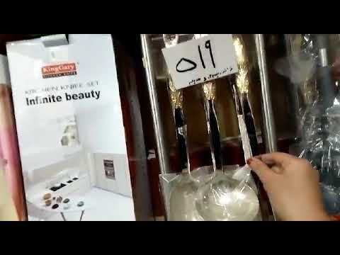 عروض الادوات المنزلية وخصم خاص للعريس ف التوحيد والنور