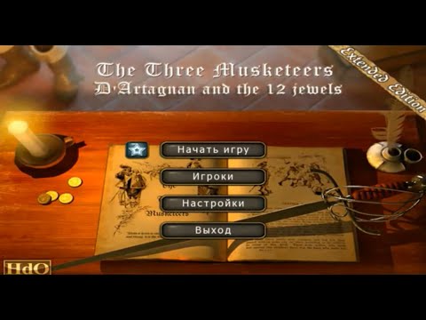 The Three Musketeers: D'Artagnan and the 12 Jewels / Три мушкетера. Д'Артаньян и 12 драгоценностей