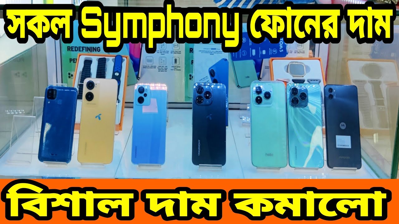 বিশাল দাম কমলো Symphony ফোনের | Symphony Mobile Phone Price in Bangladesh 2024 | Israfil BD Vlogs