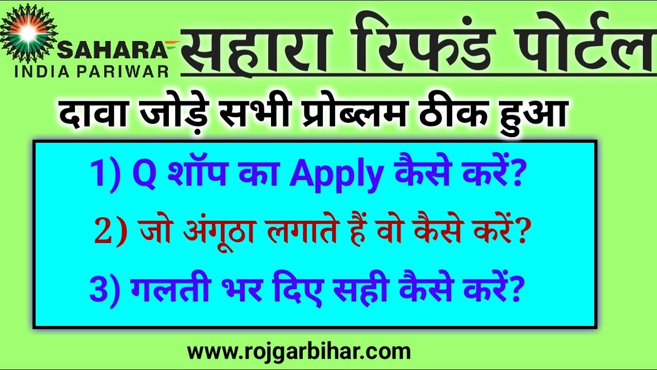 Sahara Refund Portal Sahara Refund Online Sahara Q Shop Refund