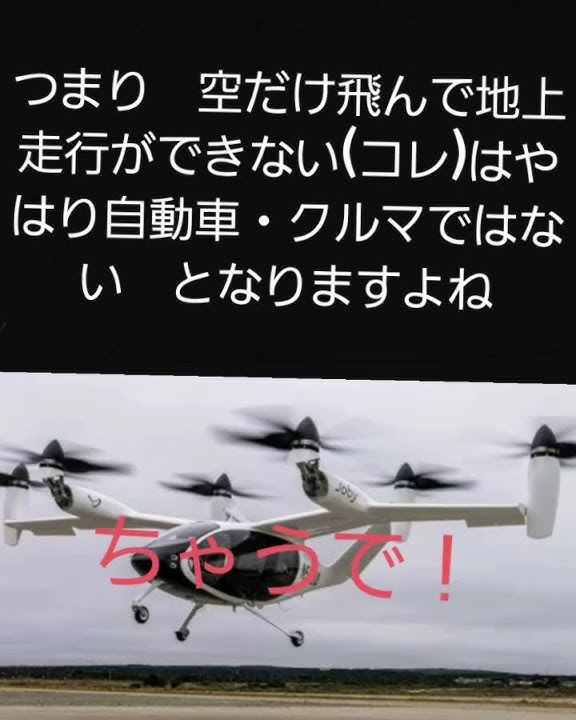 万博の空飛ぶクルマがクルマではない理由