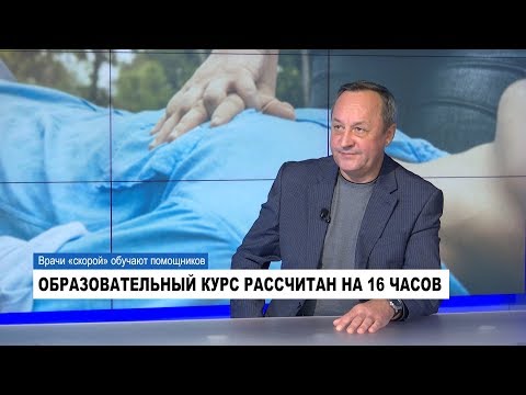 Врачи "скорой" обучают помощников