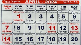 Bengali calendar 2024 April | বাংলা ক্যালেন্ডার ২০২৪ এপ্রিল screenshot 5
