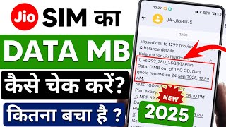 jio sim net balance kaise check kare | how to check jio sim net balance | mb data check jio