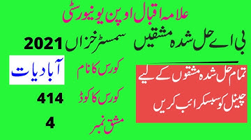 aiou ba  semester autumn 2021 code 414 solved assignment number 4 | easy method of education