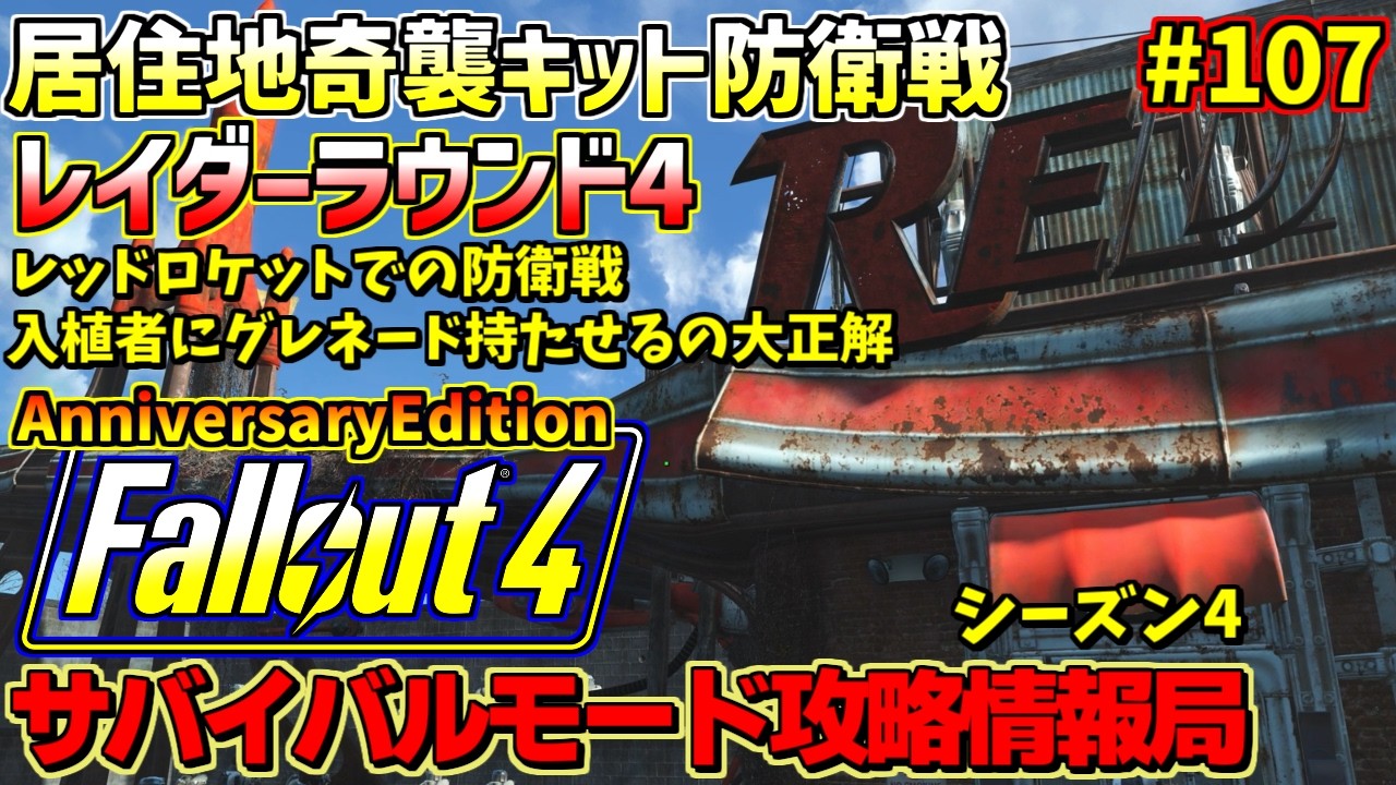 Fallout 4 Survival Mode Strategy Guide 4AE #107 - YouTube