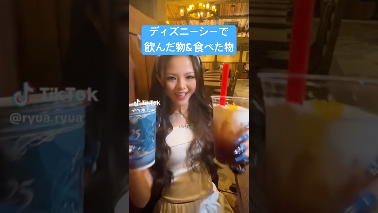 【TikTokシリーズ416】ディズニーは美味しいものが沢山💛【egg専属モデル】 #ディズニー #egg #ギャル