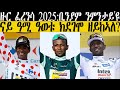 Breaking News сЛЩсИн сНИсИисКХсИ 2025 сЙвсКХсЛлсИЭ сКХсИЭсКХсЙ сЛн сЛй сКУсЛн сЛУсИЪ сЛУсЛИсЙ сКнсЛ сМИсИЮ сЛШсЛнсКисКгсИИ Cycling Biniamgirmay Sports Breaking News сЛЩсИн сНИсИисКХсИ 2025 сЙвсКХсЛлсИЭ сКХсИЭсКХсЙ сЛн сЛй сКУсЛн сЛУсИЪ сЛУсЛИсЙ сКнсЛ сМИсИЮ сЛШсЛнсКисКгсИИ Cycling Biniamgirmay Sports