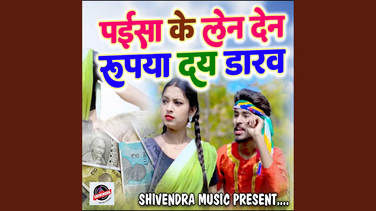 PAISA KE LEN DEN RUPYA DAY DAREV