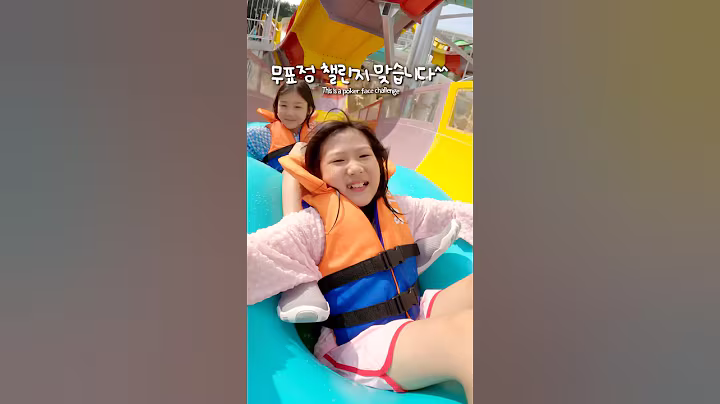 엄청난 속도의 슬라이드 무표정으로 타기 대결! 가능해?😂ㅋㅋ #예능 #웃긴영상 #스플라스리솜 #funny #mlbkids #워터파크 #재밌는영상