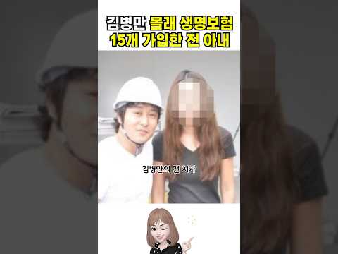 김병만 몰래 <strong>생명보험</strong>