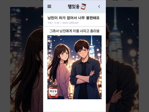 남친이 차가 없어서 너무 불편해요