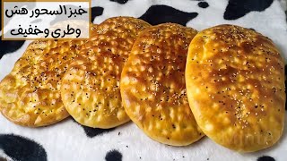 لسحور رمضان خبز البيدا التركي بالطريقه الأصليه زى المخابز خفيف وهش مثل القطن 