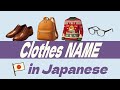 Clothes Names in Japanese / Learn 32Words 👔🇯🇵