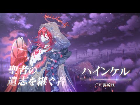 夢職人と忘れじの黒い妖精 ゆめくろ クラファン トワ リンク エンプ ハインケル ハインケル（CV：露崎亘）【夢職人と忘れじの黒い妖精（ゆめくろ