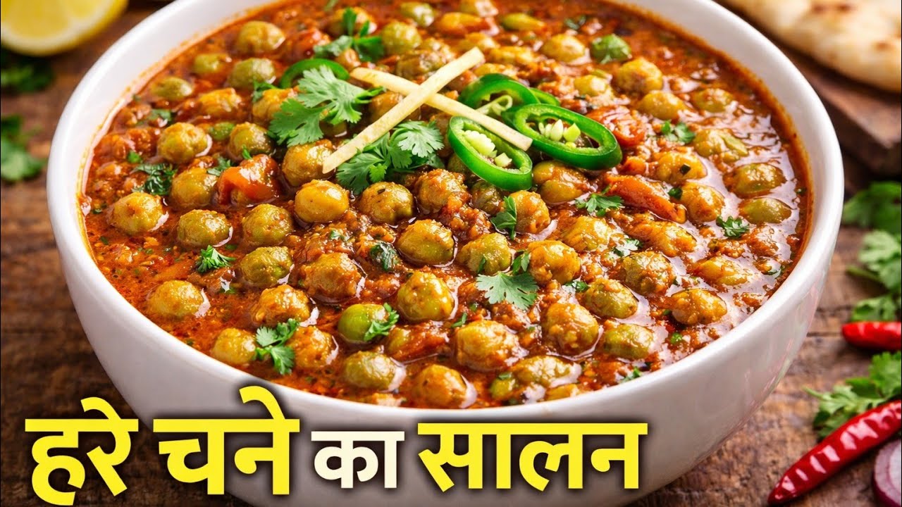 Hare chane ki curry Recipe 😋 इंस्टेंट हरा चना करी रेसिपी 🍲