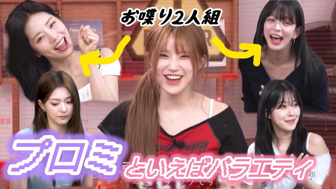 バラエティ班の『fromis_9』