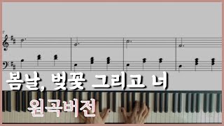 Spring day, cherry blossoms, and you (high-quality ver) - Epitone Project