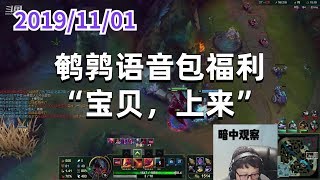 东北大鹌鹑1101P8剑魔：鹌鹑语音包福利“宝贝，上来”