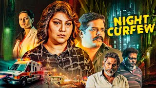 NIGHT CURFEW ~ रोंगटे खड़े कर देनेवाली Medical Crime Thriller Movie | Malashree | South Hindi Dubbed