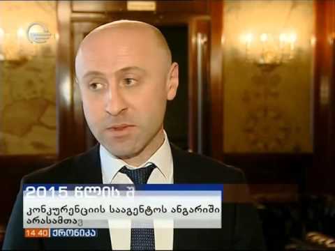 კონკურენციის სააგენტოს ანგარიში არასამთავრებო სექტორისთვის