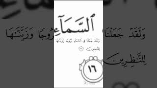 Surah al hijr ayat 16-18 #youtube #ytshorts #viral # youtube shorts