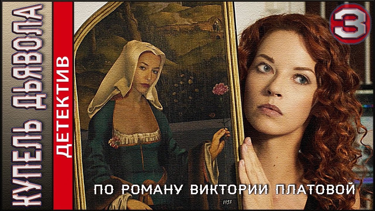 Око дьявола сериал 2014
