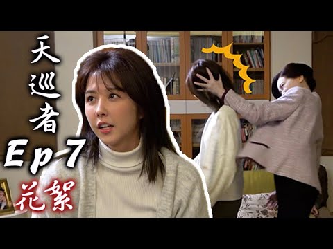 天巡者│EP7花絮 邵雨薇被當排球扣殺 整個人都變笨了？！The Devil's Punisher│ Vidol.tv