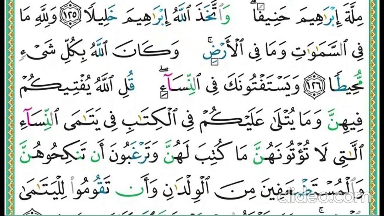 تكرار سورة النساء صفحة 98للحفظ -الدكتور ايمن سويد