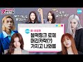 [ENG] 블랙핑크·트와이스·레드벨벳·NCT 쟈니까지…컴백때마다 달라지는 머리길이? |댓변인들|AYO 에이요|Reaction