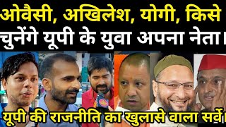 UP Election को लेकर क्या सोचते है उत्तर प्रदेश के युवा। UP Vidhansabha Election 2022 | BBN News