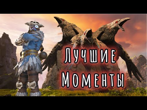 Видео: Лучшие моменты №36#apexlegends  #topmoments #asmr #apexmoment #apexlegendsclips #topapexplays