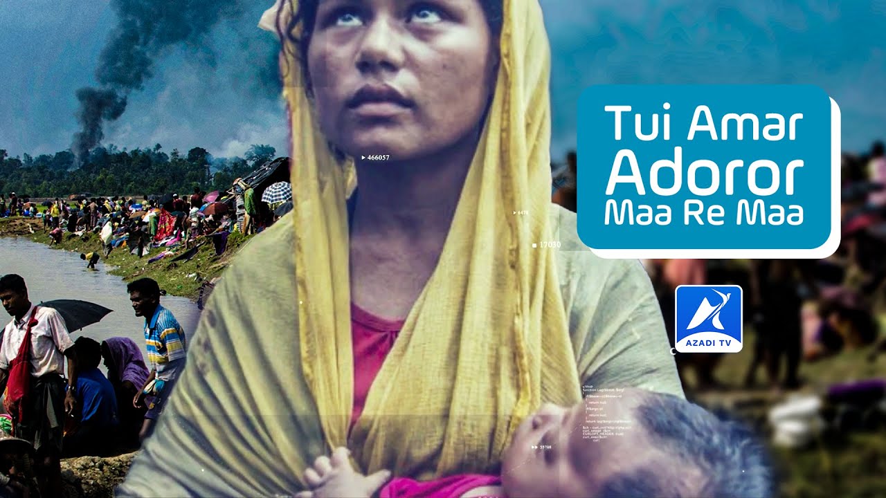 Tui Amar Adoror Maa Re Maa - Rohingya Tarana
