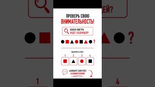 Какая фигура следующая? #внимание #внимательность #образование #обучение #развитие