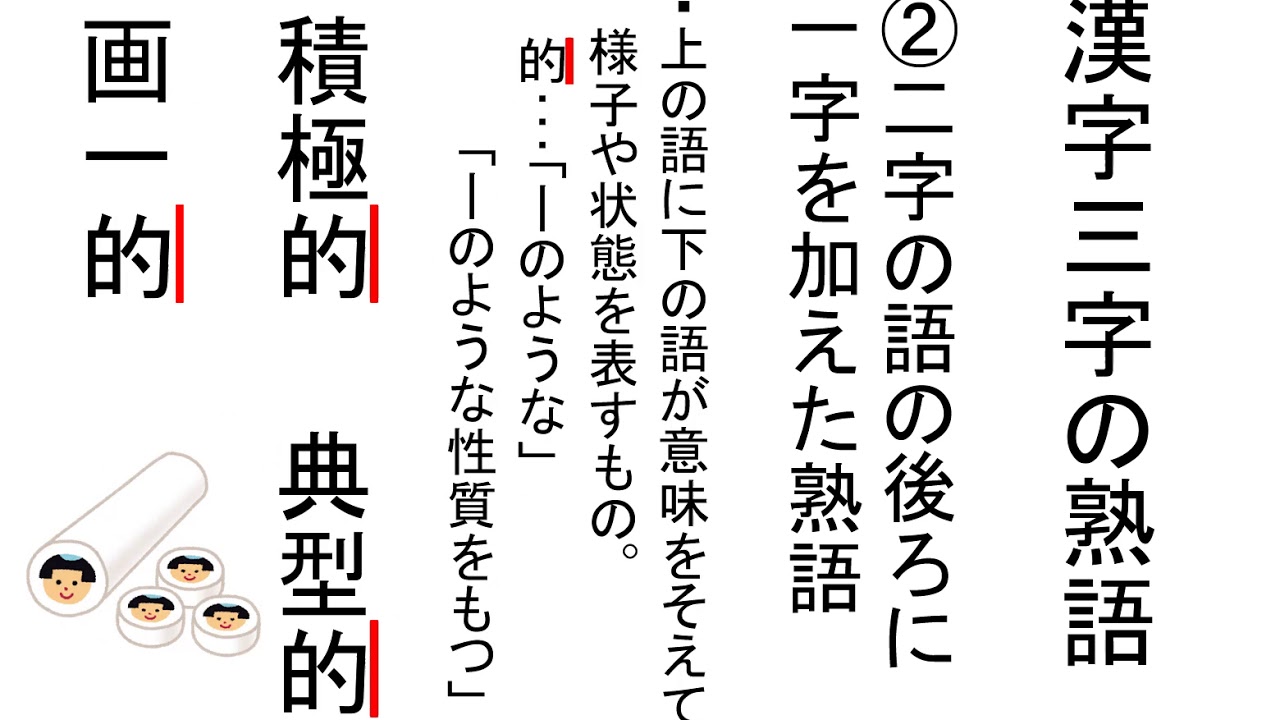 上 熟語 一覧 二字 シモネタ