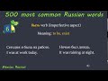 500 most common Russian words_ 6 (to be - быть)