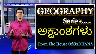 World Geography | Physical Geography |  Latitudes | Manjunatha B | Sadhana Academy | Shikaripura