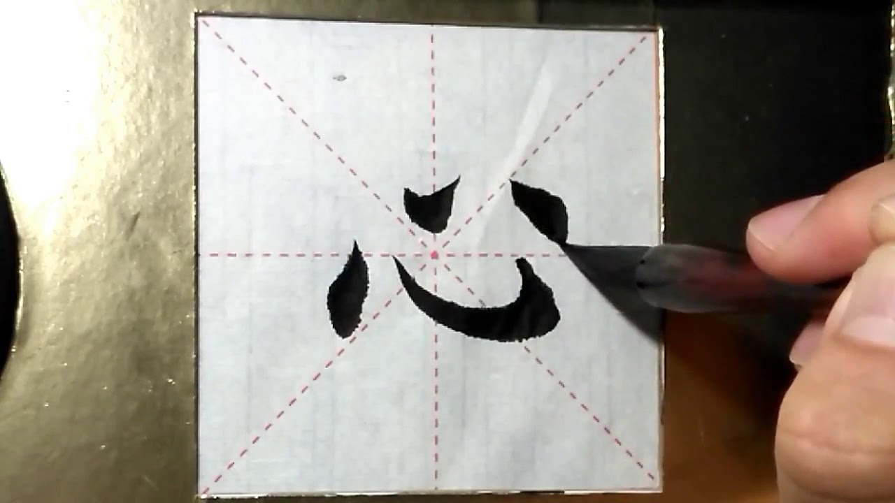 ASMR 书法欣赏,楷书2500字#心/書道書法/서예/calligraphy/الخط العربي/каллиграфия ...